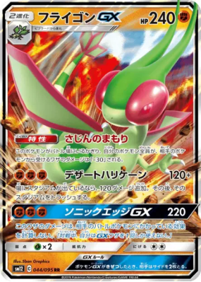 Libégon-GX 044/095 — Alter Genesis — Carte Pokémon Japonaise