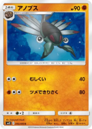 Anorith 045/095 — Alter Genesis — Carte Pokémon Japonaise