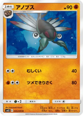 Anorith 045/095 — Alter Genesis — Carte Pokémon Japonaise