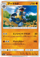 Armaldo 046/095 — Alter Genesis — Carte Pokémon Japonaise