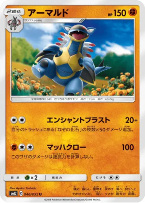 Armaldo 046/095 — Alter Genesis — Carte Pokémon Japonaise