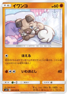 Rocabot 047/095 — Alter Genesis — Carte Pokémon Japonaise