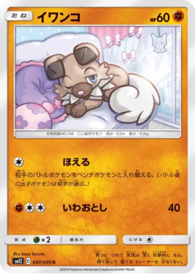 Rocabot 047/095 — Alter Genesis — Carte Pokémon Japonaise
