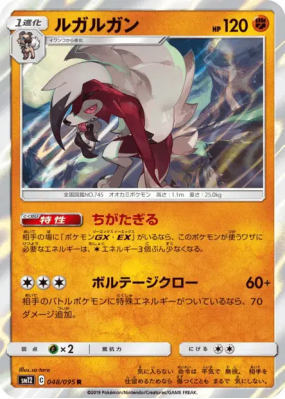 Lougaroc 048/095 — Alter Genesis — Carte Pokémon Japonaise