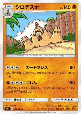 Trépassable 050/095 — Alter Genesis — Carte Pokémon Japonaise