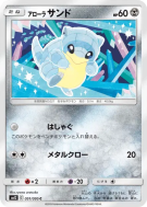 Sabelette d'Alola 051/095 — Alter Genesis — Carte Pokémon Japonaise
