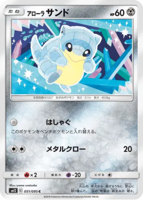 Sabelette d'Alola 051/095 — Alter Genesis — Carte Pokémon Japonaise