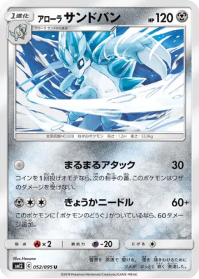 Sablaireau d'Alola 052/095 — Alter Genesis — Carte Pokémon Japonaise