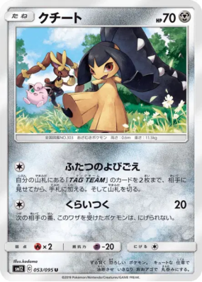 Mysdibule 053/095 — Alter Genesis — Carte Pokémon Japonaise