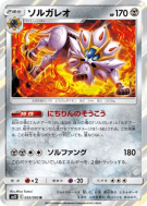 Solgaleo 055/095 — Alter Genesis — Carte Pokémon Japonaise