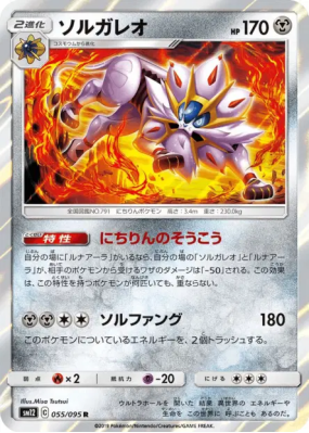Solgaleo 055/095 — Alter Genesis — Carte Pokémon Japonaise