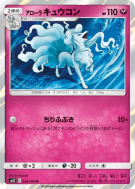 Feunard d'Alola 056/095 — Alter Genesis — Carte Pokémon Japonaise