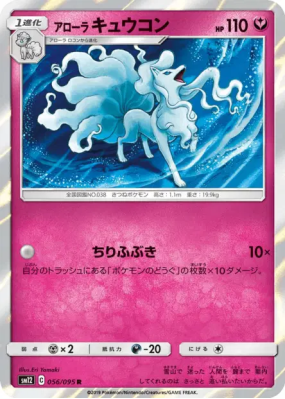 Feunard d'Alola 056/095 — Alter Genesis — Carte Pokémon Japonaise