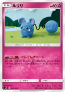Azurill 057/095 — Alter Genesis — Carte Pokémon Japonaise