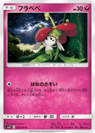 Flabébé 058/095 — Alter Genesis — Carte Pokémon Japonaise