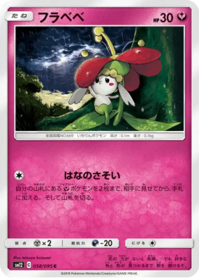 Flabébé 058/095 — Alter Genesis — Carte Pokémon Japonaise