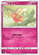 Flabébé 059/095 — Alter Genesis — Carte Pokémon Japonaise