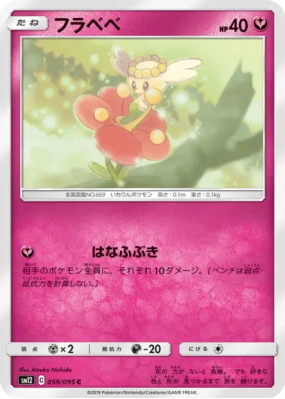 Flabébé 059/095 — Alter Genesis — Carte Pokémon Japonaise