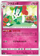 Floette 060/095 — Alter Genesis — Carte Pokémon Japonaise
