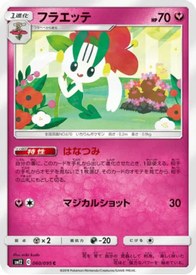 Floette 060/095 — Alter Genesis — Carte Pokémon Japonaise