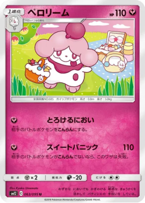 Cupcanaille 063/095 — Alter Genesis — Carte Pokémon Japonaise