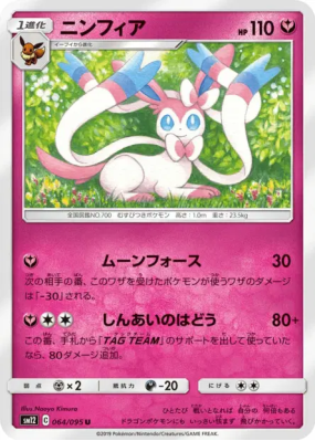 Nymphali 064/095 — Alter Genesis — Carte Pokémon Japonaise