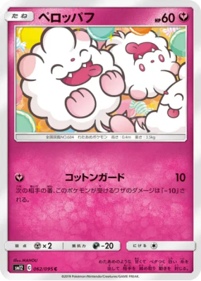 Sucroquin 062/095 — Alter Genesis — Carte Pokémon Japonaise