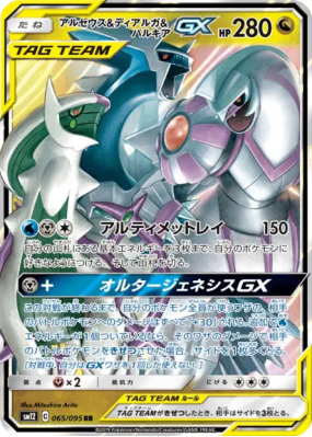 Arceus, Dialga et Palkia-GX 065/095 — Alter Genesis — Carte Pokémon Ja