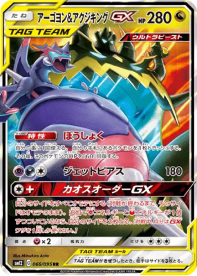 Mandrillon et Engloutyran-GX 066/095 — Alter Genesis — Carte Pokémon J