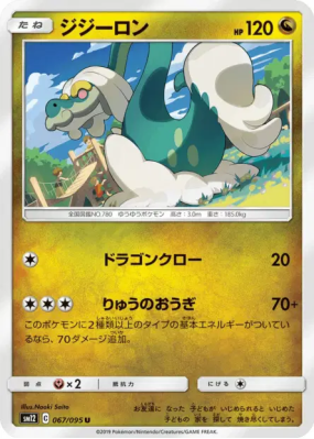 Draïeul 067/095 — Alter Genesis — Carte Pokémon Japonaise