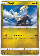 Bébécaille 068/095 — Alter Genesis — Carte Pokémon Japonaise