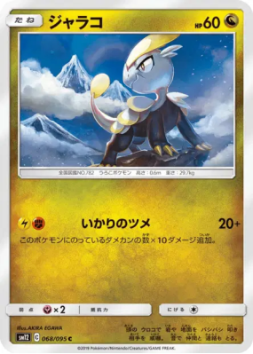 Bébécaille 068/095 — Alter Genesis — Carte Pokémon Japonaise