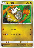 Bébécaille 069/095 — Alter Genesis — Carte Pokémon Japonaise