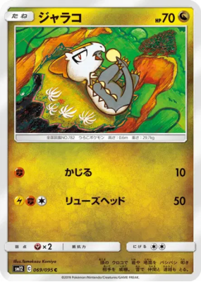 Bébécaille 069/095 — Alter Genesis — Carte Pokémon Japonaise