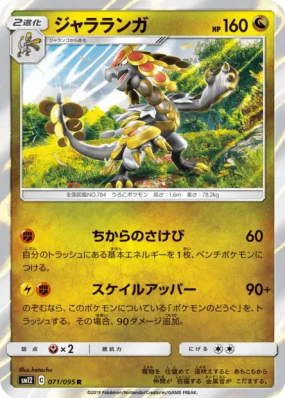 Ékaïser 071/095 — Alter Genesis — Carte Pokémon Japonaise