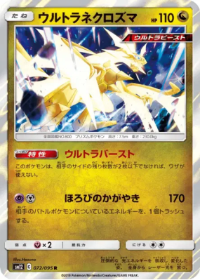 Ultra-Necrozma 072/095 — Alter Genesis — Carte Pokémon Japonaise