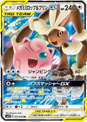 Méga-Lockpin et Rondoudou-GX 073/095 — Alter Genesis — Carte Pokémon J