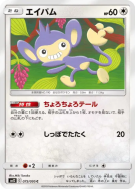 Capumain 075/095 — Alter Genesis — Carte Pokémon Japonaise