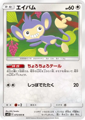 Capumain 075/095 — Alter Genesis — Carte Pokémon Japonaise