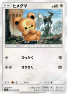 Teddiursa 077/095 — Alter Genesis — Carte Pokémon Japonaise