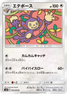 Capidextre 076/095 — Alter Genesis — Carte Pokémon Japonaise