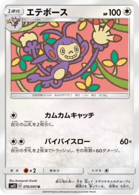 Capidextre 076/095 — Alter Genesis — Carte Pokémon Japonaise