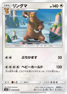 Ursaring 078/095 — Alter Genesis — Carte Pokémon Japonaise