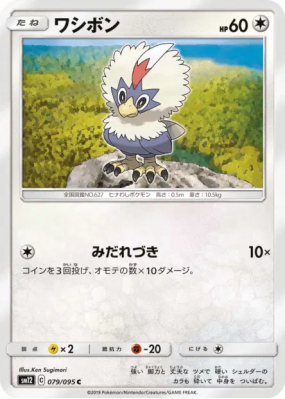 Furaiglon 079/095 — Alter Genesis — Carte Pokémon Japonaise