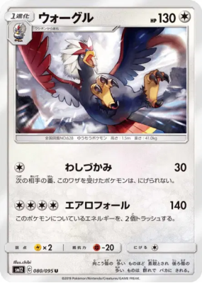 Gueriaigle 080/095 — Alter Genesis — Carte Pokémon Japonaise