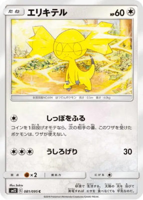 Galvaran 081/095 — Alter Genesis — Carte Pokémon Japonaise