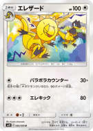 Iguolta 082/095 — Alter Genesis — Carte Pokémon Japonaise