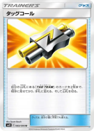 Appel aux Escouades 083/095 — Alter Genesis — Carte Pokémon Japonaise