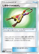 Amulette du Tour des Îles 085/095 — Alter Genesis — Carte Pokémon Japo