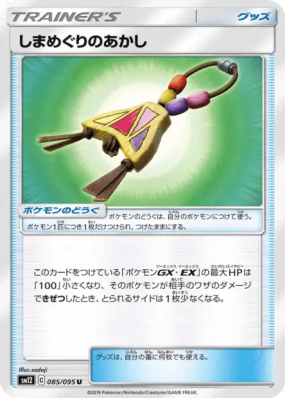 Amulette du Tour des Îles 085/095 — Alter Genesis — Carte Pokémon Japo